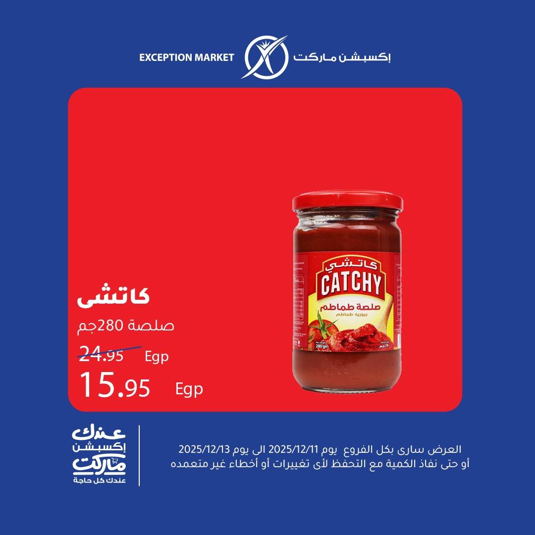 exception offers from 11dec to 13dec 2025 عروض اكسبشن من 11 ديسمبر حتى 13 ديسمبر 2025 صفحة رقم 5